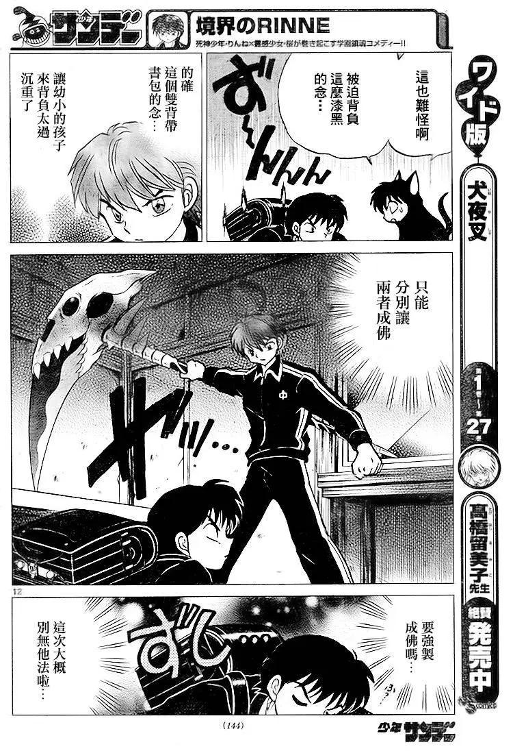 《境界之轮回》第278回 第12页