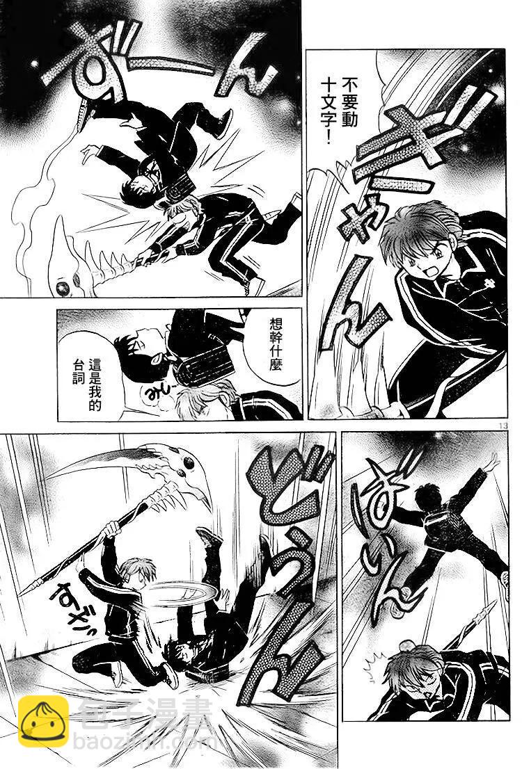 《境界之轮回》第278回 第13页