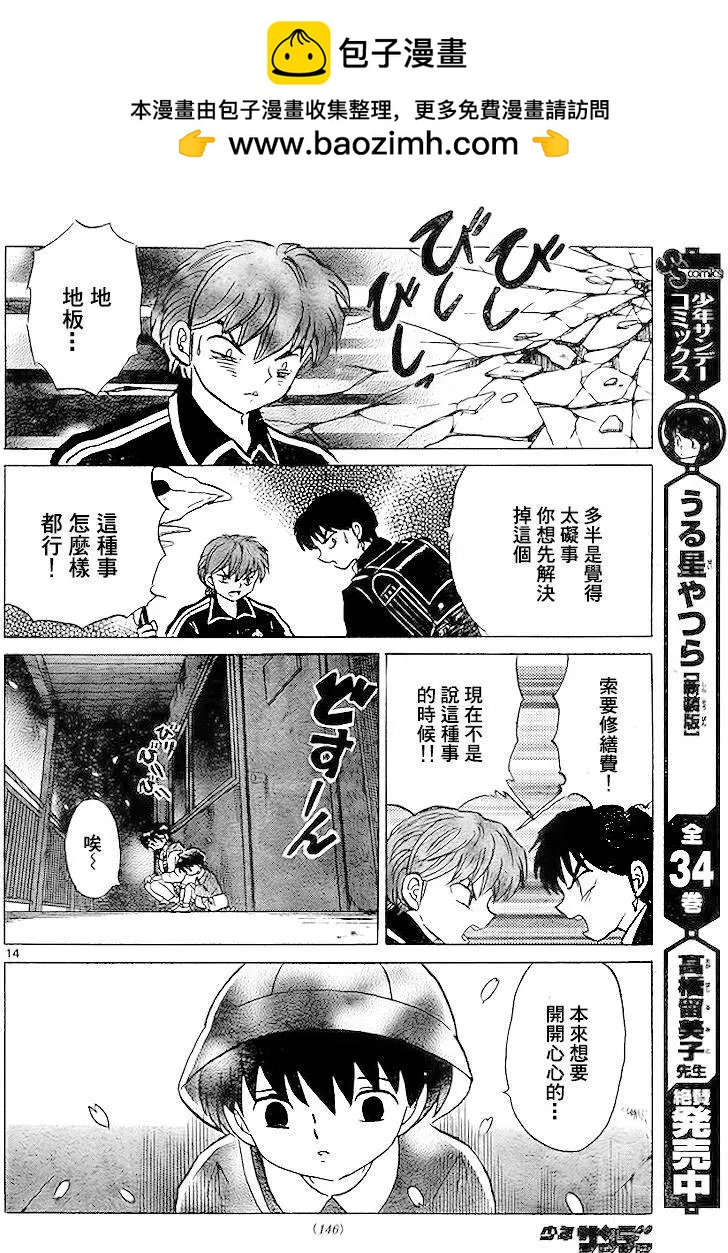《境界之轮回》第278回 第14页