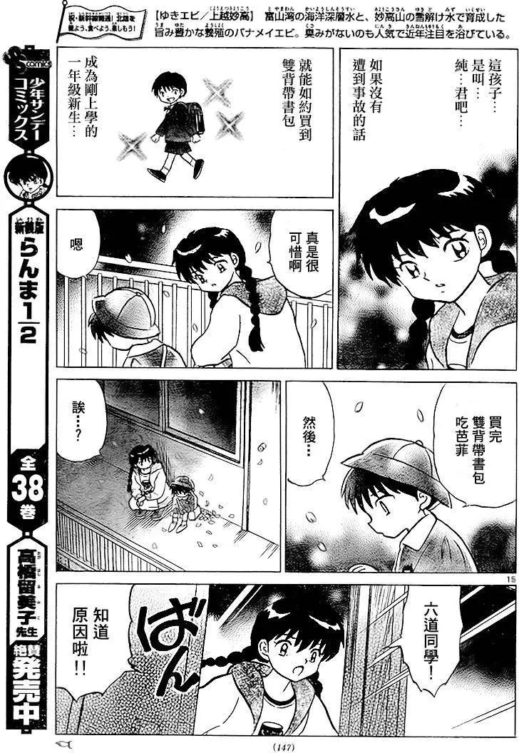 《境界之轮回》第278回 第15页