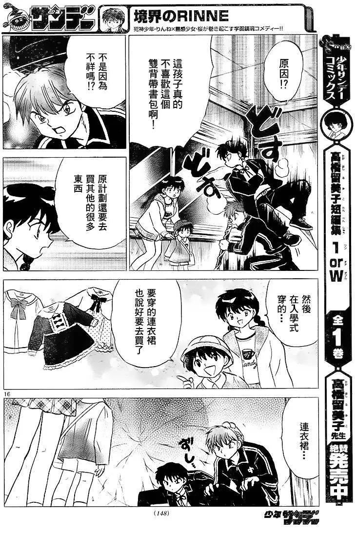 《境界之轮回》第278回 第16页