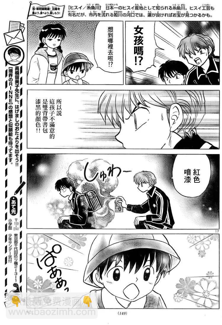 《境界之轮回》第278回 第17页