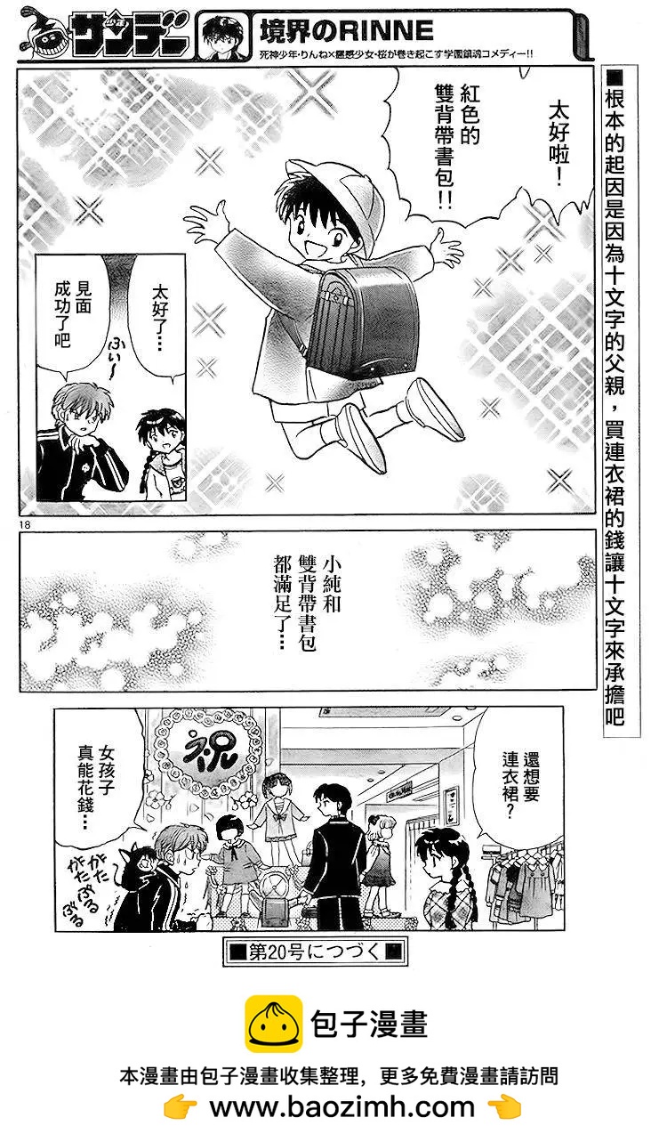 《境界之轮回》第278回 第18页