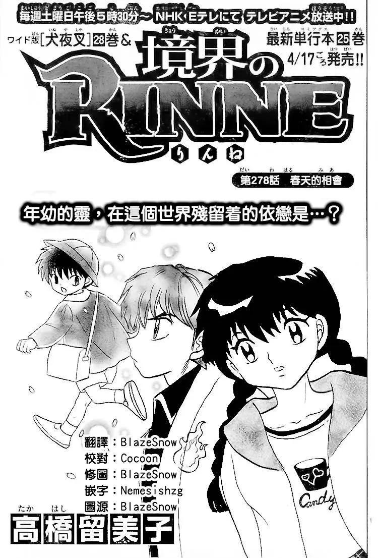 《境界之轮回》第278回 第1页