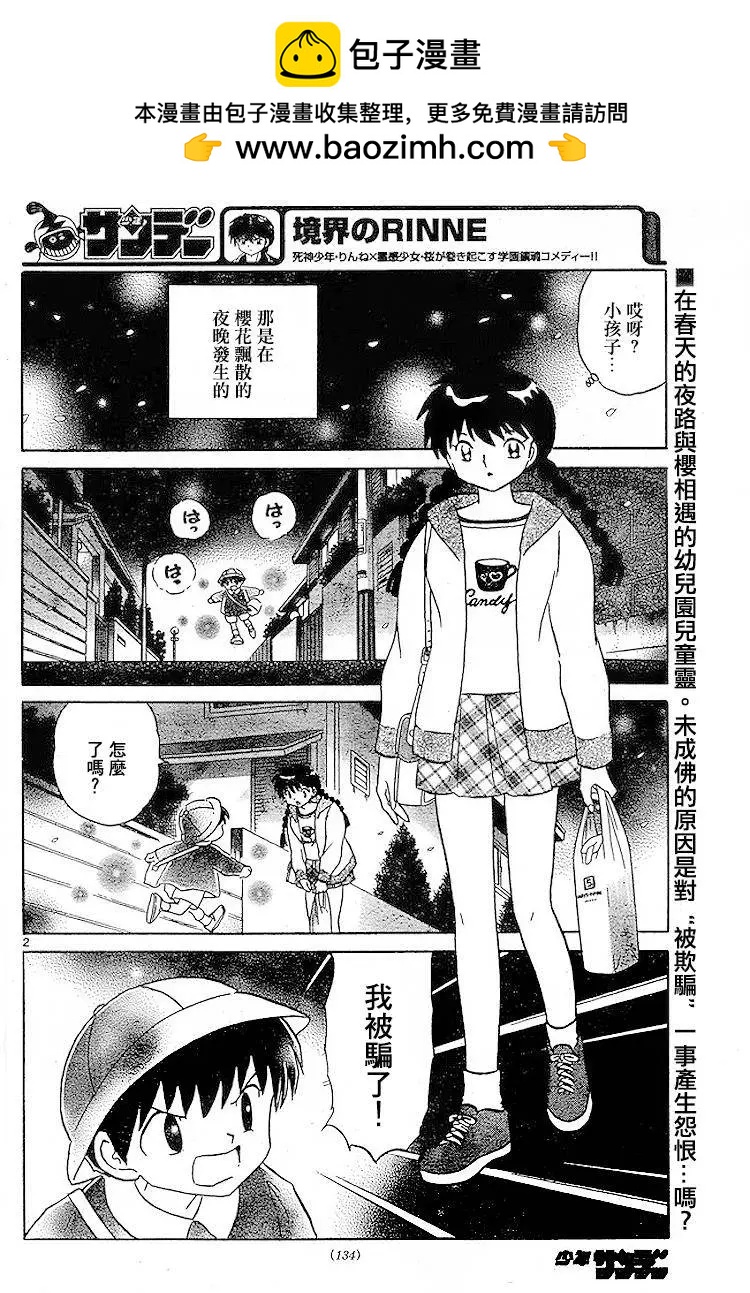《境界之轮回》第278回 第2页