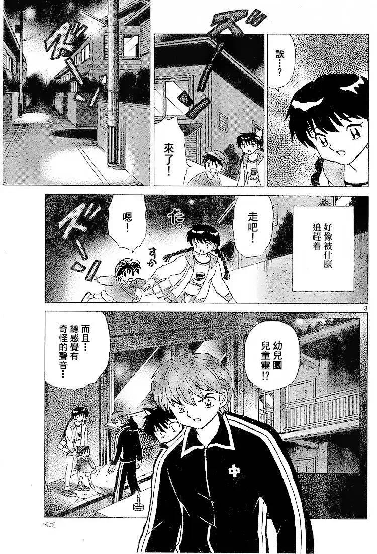 《境界之轮回》第278回 第3页