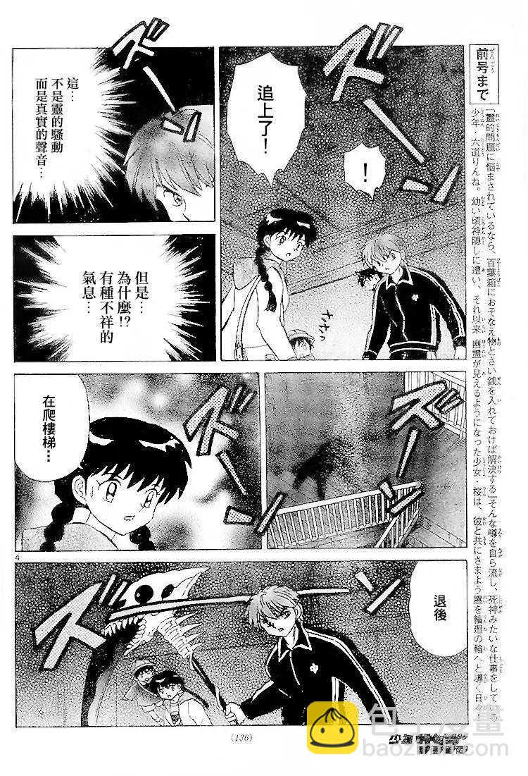 《境界之轮回》第278回 第4页