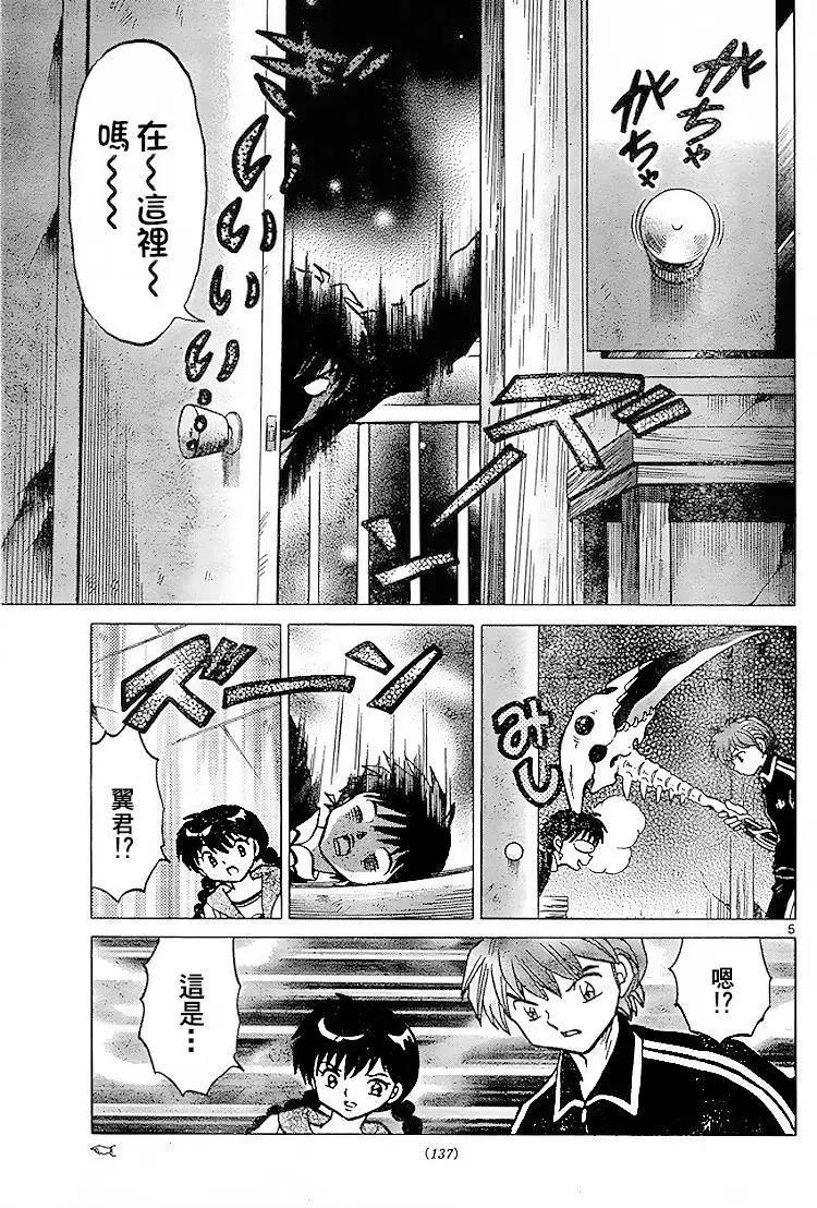 《境界之轮回》第278回 第5页