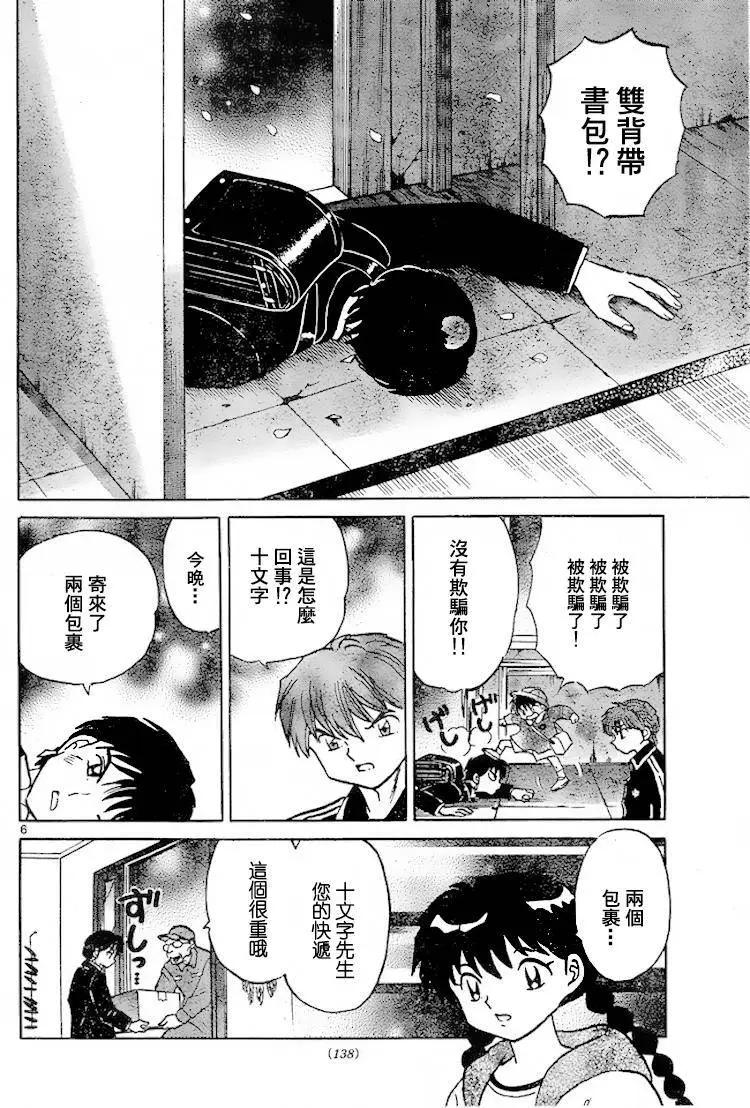 《境界之轮回》第278回 第6页