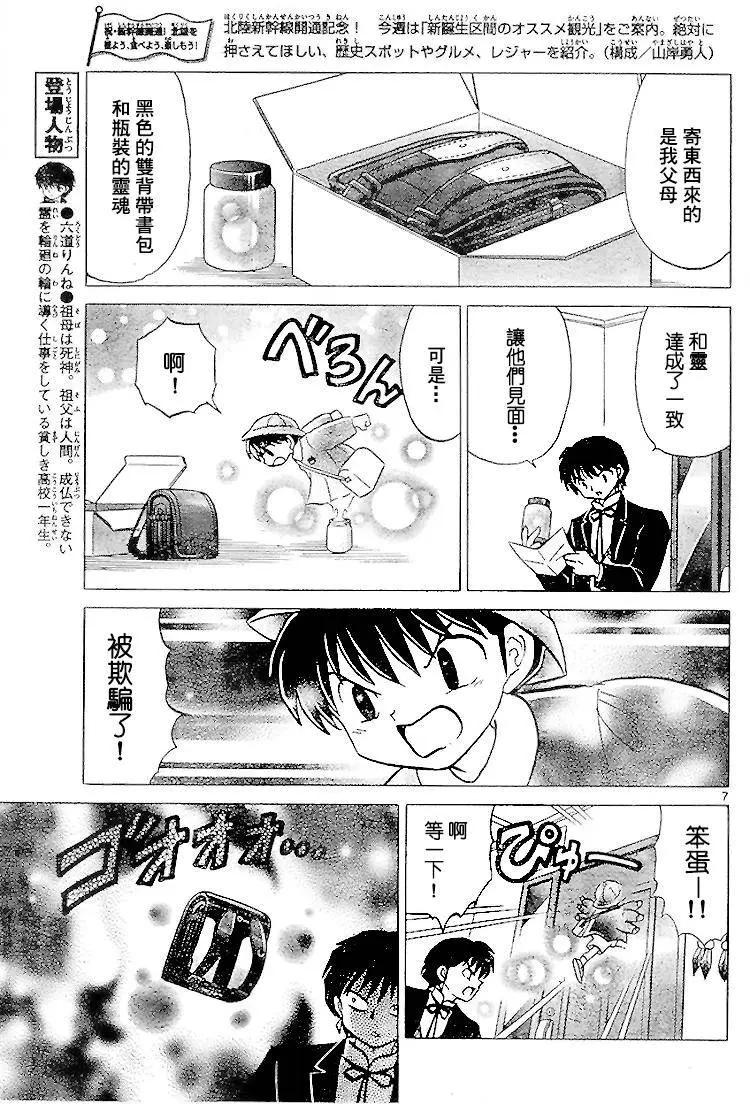 《境界之轮回》第278回 第7页