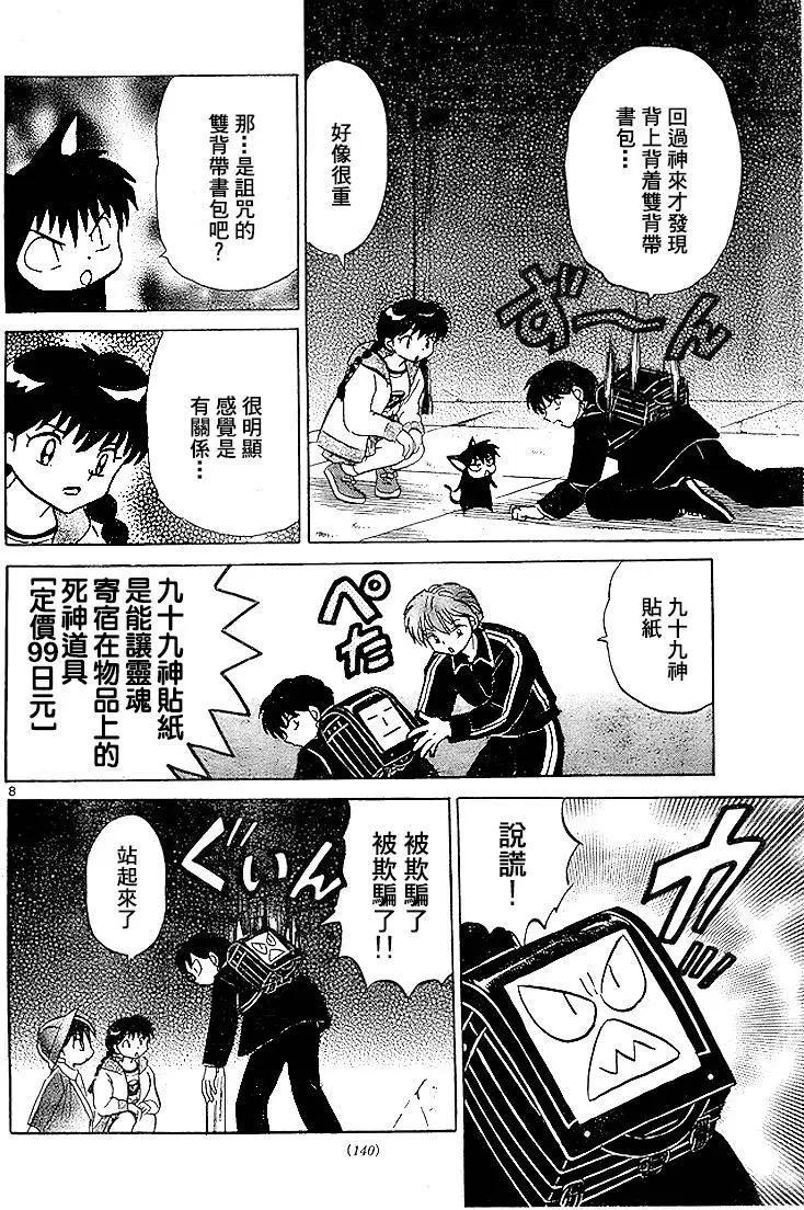 《境界之轮回》第278回 第8页