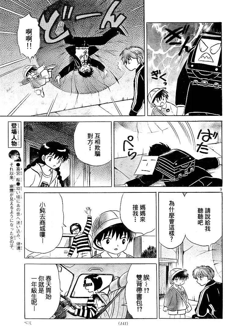 《境界之轮回》第278回 第9页