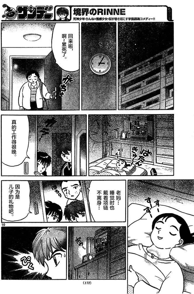《境界之轮回》第282回 第10页