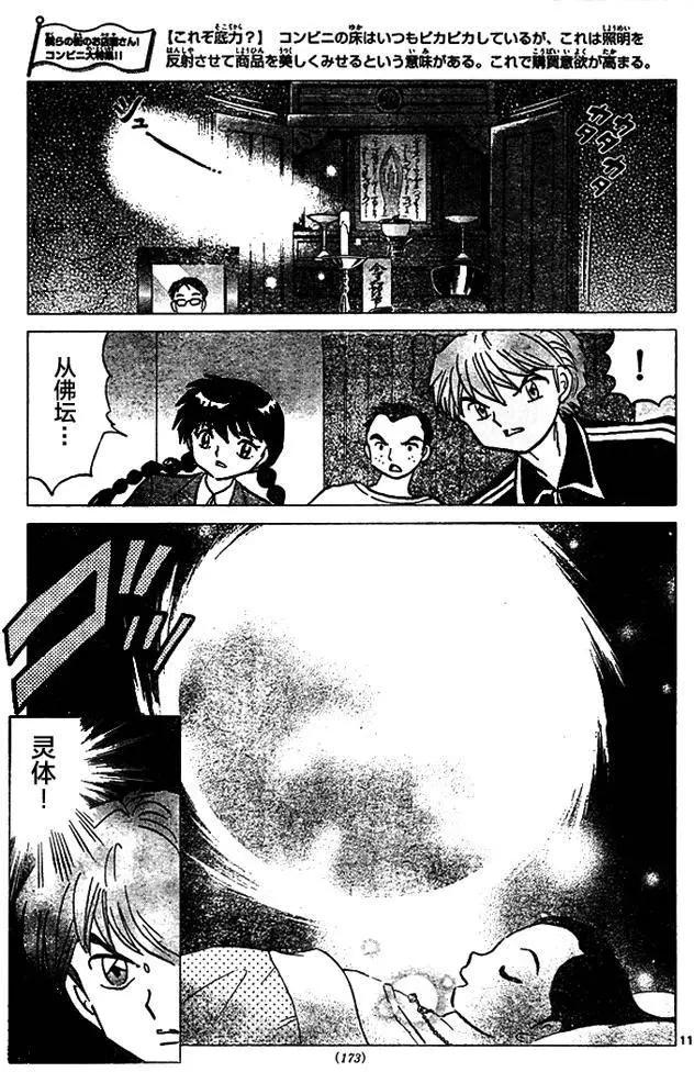 《境界之轮回》第282回 第11页
