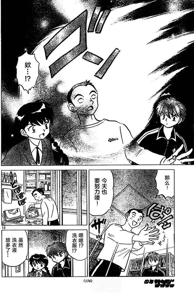 《境界之轮回》第282回 第12页