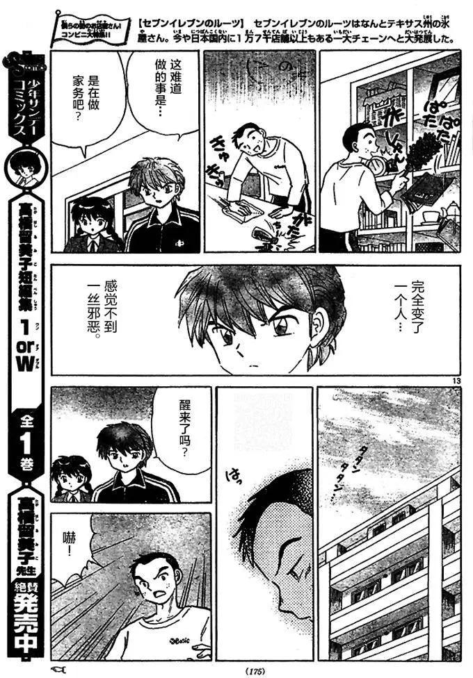 《境界之轮回》第282回 第13页