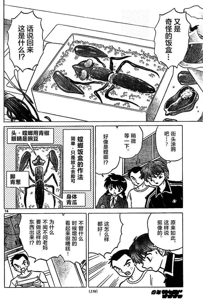 《境界之轮回》第282回 第14页