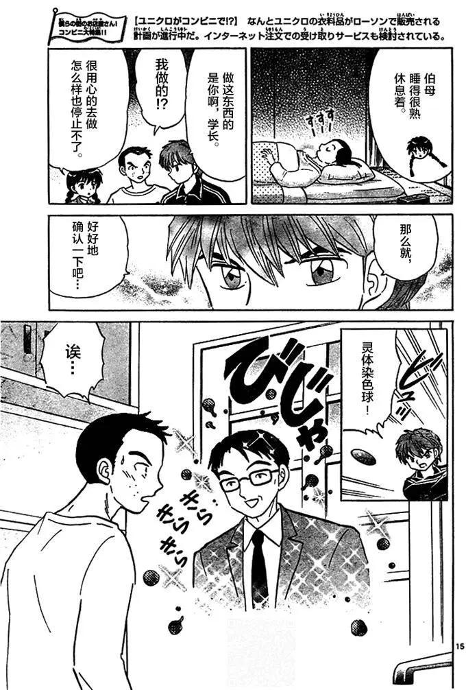 《境界之轮回》第282回 第15页