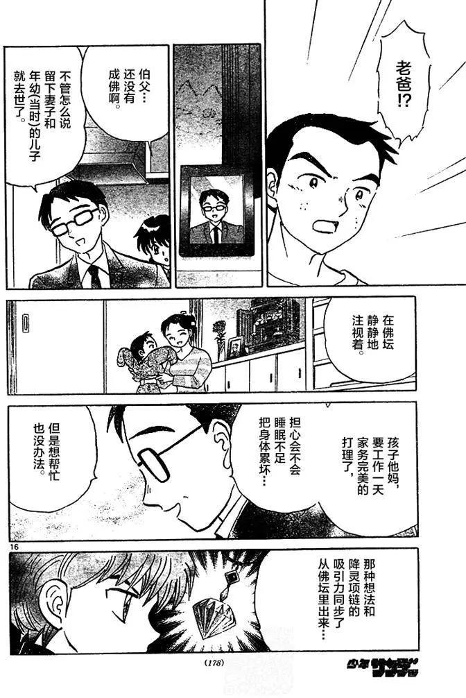《境界之轮回》第282回 第16页