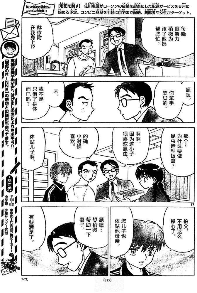 《境界之轮回》第282回 第17页