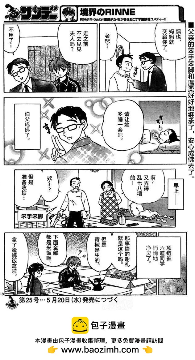 《境界之轮回》第282回 第18页
