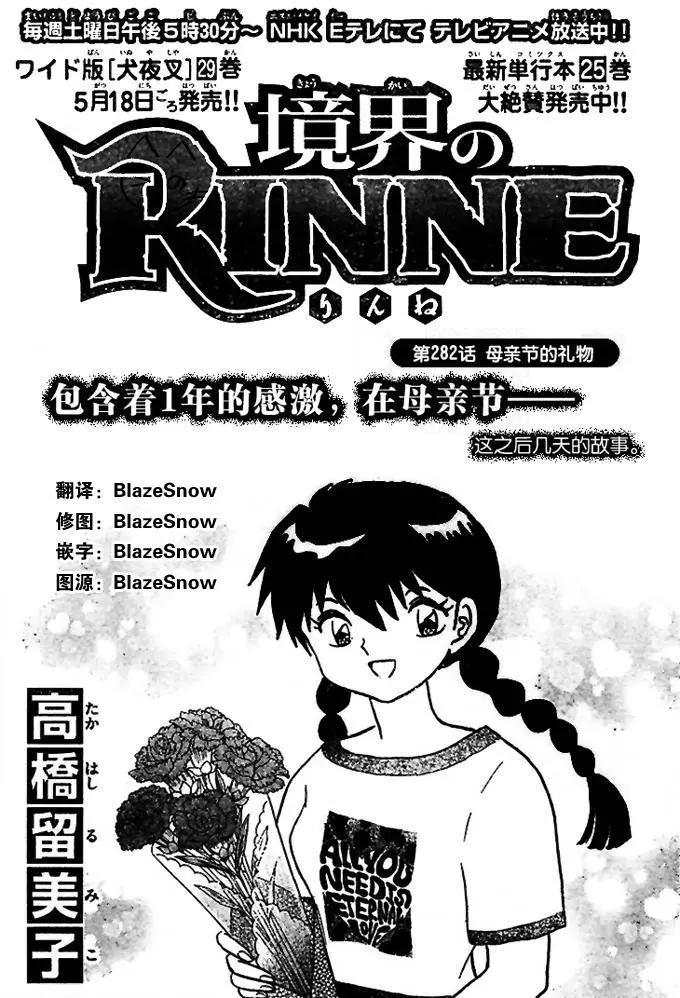 《境界之轮回》第282回 第1页