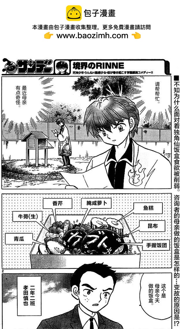 《境界之轮回》第282回 第2页