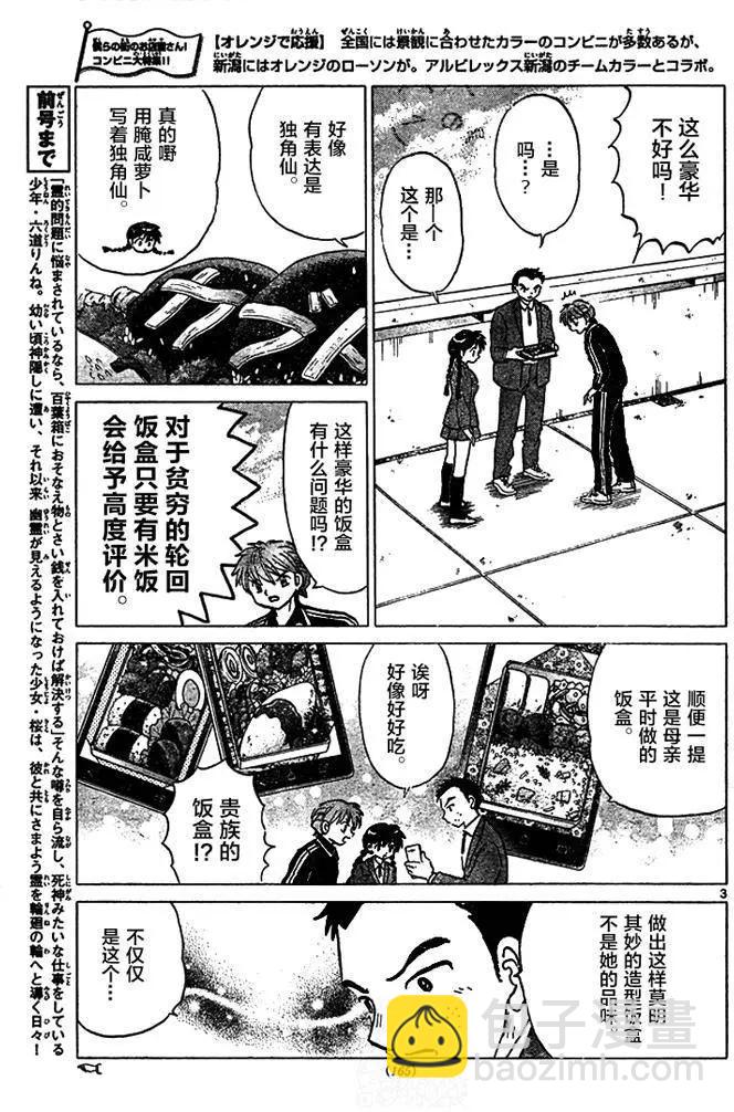 《境界之轮回》第282回 第3页