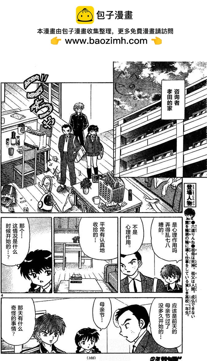 《境界之轮回》第282回 第4页
