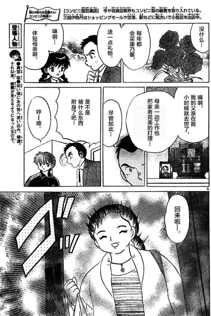 《境界之轮回》第282回 第5页