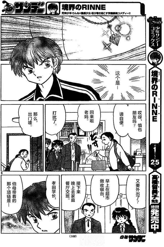 《境界之轮回》第282回 第6页