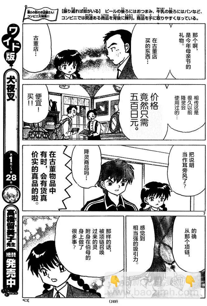 《境界之轮回》第282回 第7页