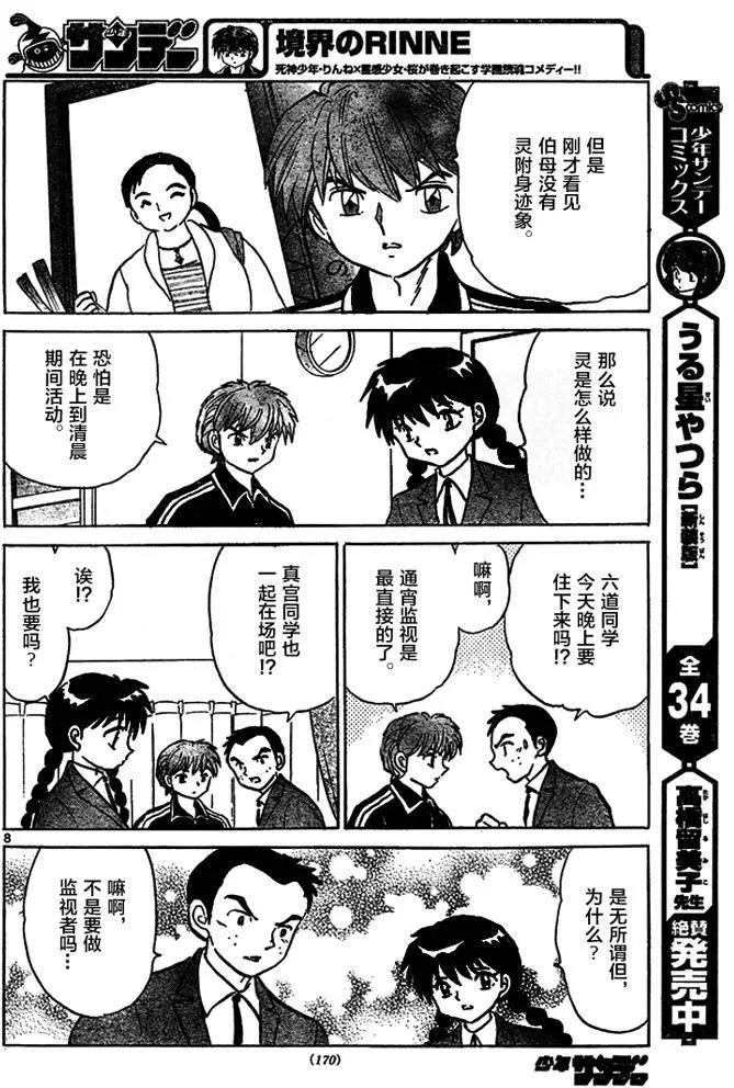 《境界之轮回》第282回 第8页