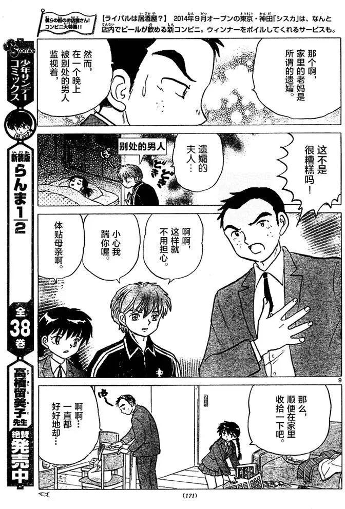 《境界之轮回》第282回 第9页