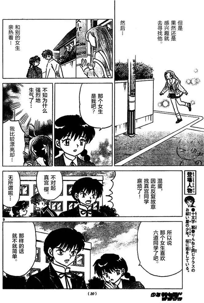 《境界之轮回》第277回 第10页