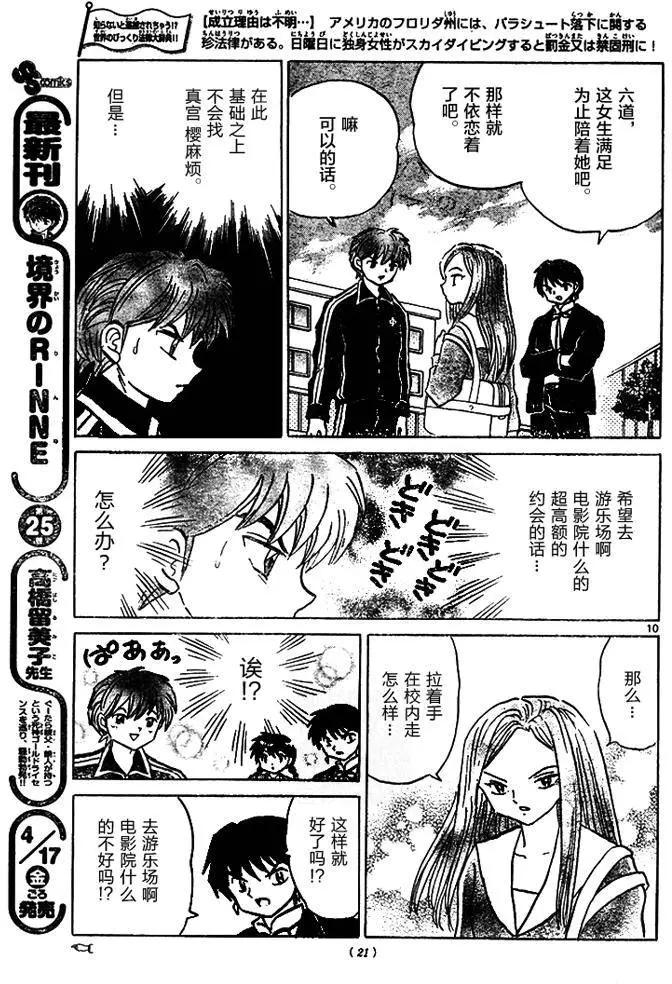 《境界之轮回》第277回 第11页