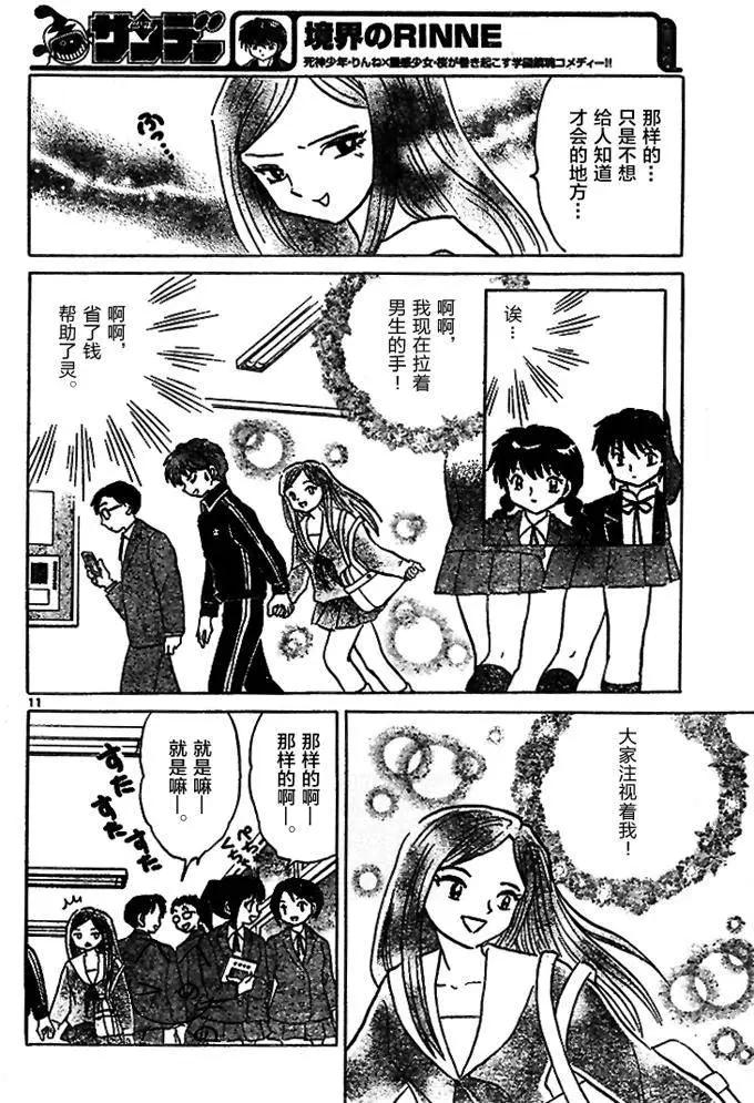 《境界之轮回》第277回 第12页