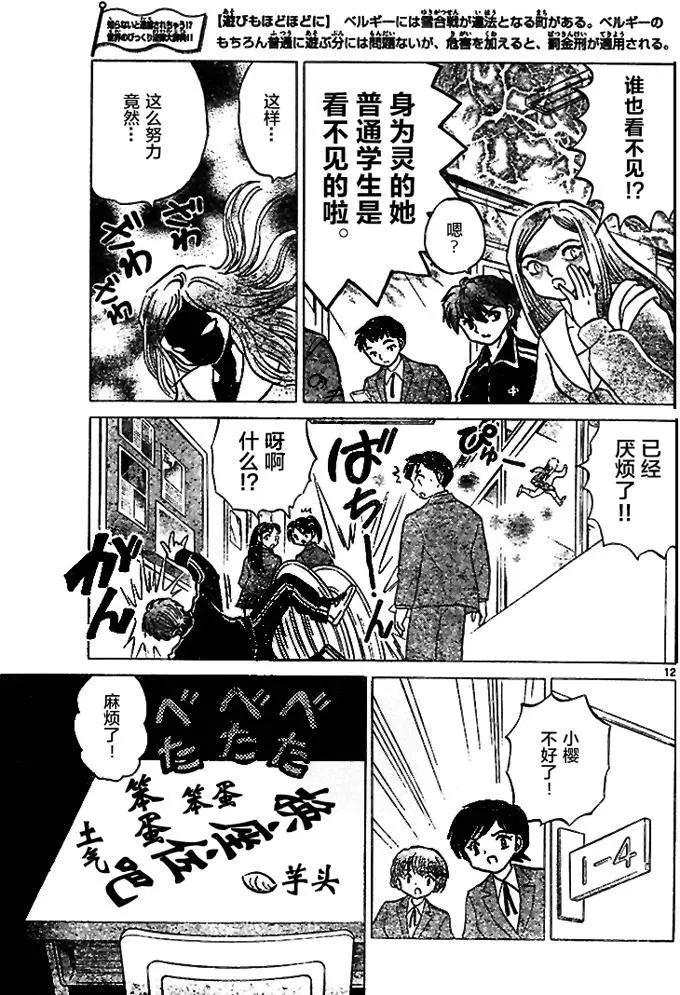 《境界之轮回》第277回 第13页