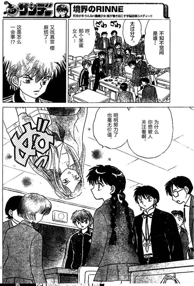 《境界之轮回》第277回 第14页