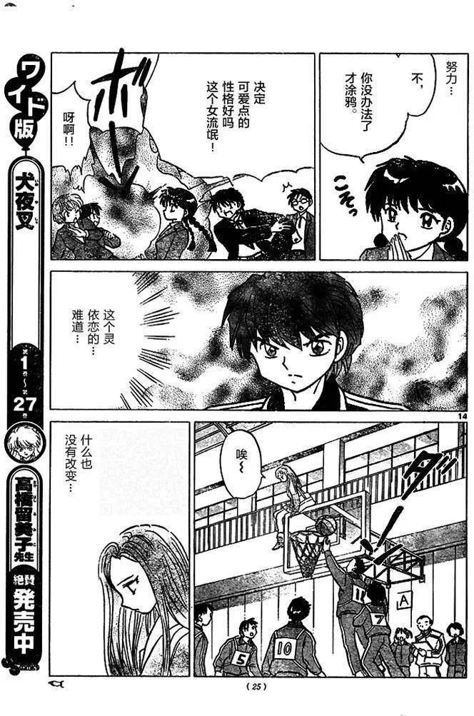 《境界之轮回》第277回 第15页