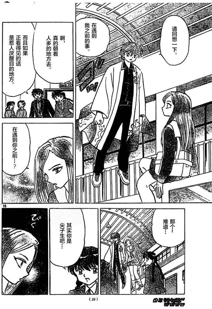 《境界之轮回》第277回 第16页