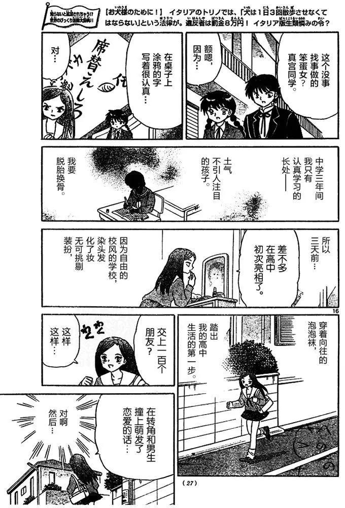 《境界之轮回》第277回 第17页