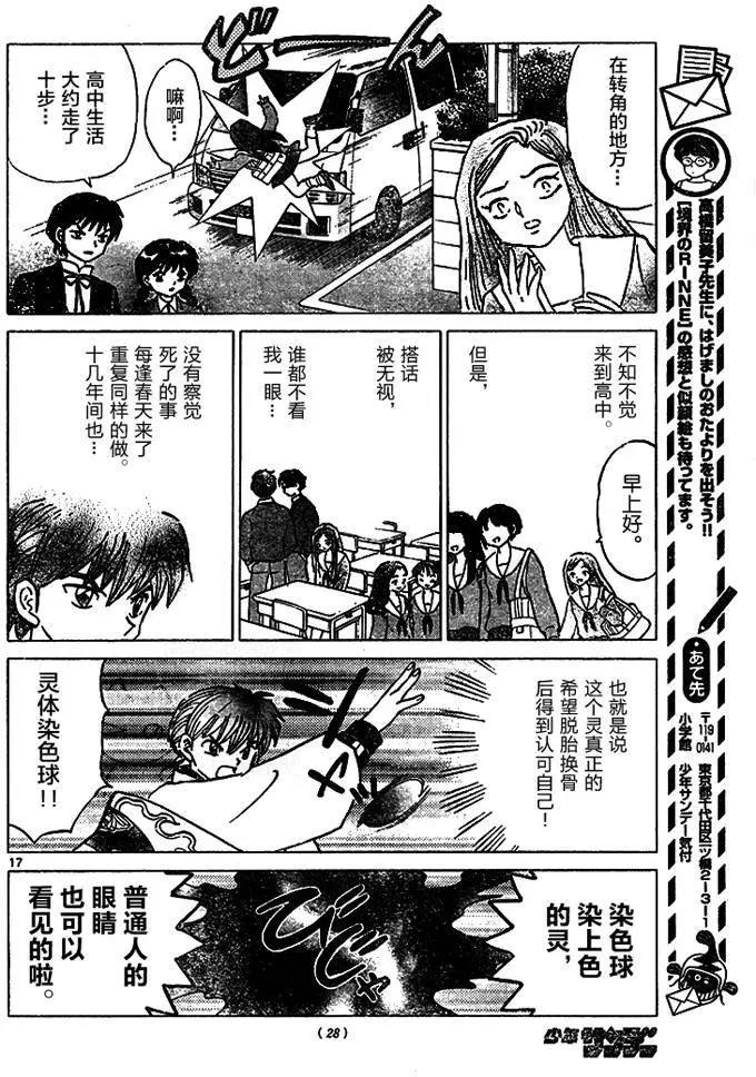 《境界之轮回》第277回 第18页