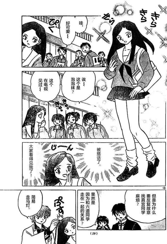 《境界之轮回》第277回 第19页