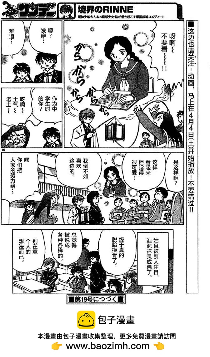 《境界之轮回》第277回 第20页
