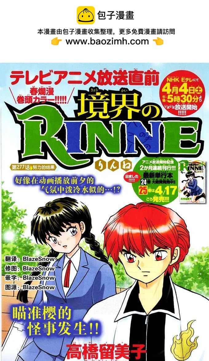 《境界之轮回》第277回 第2页