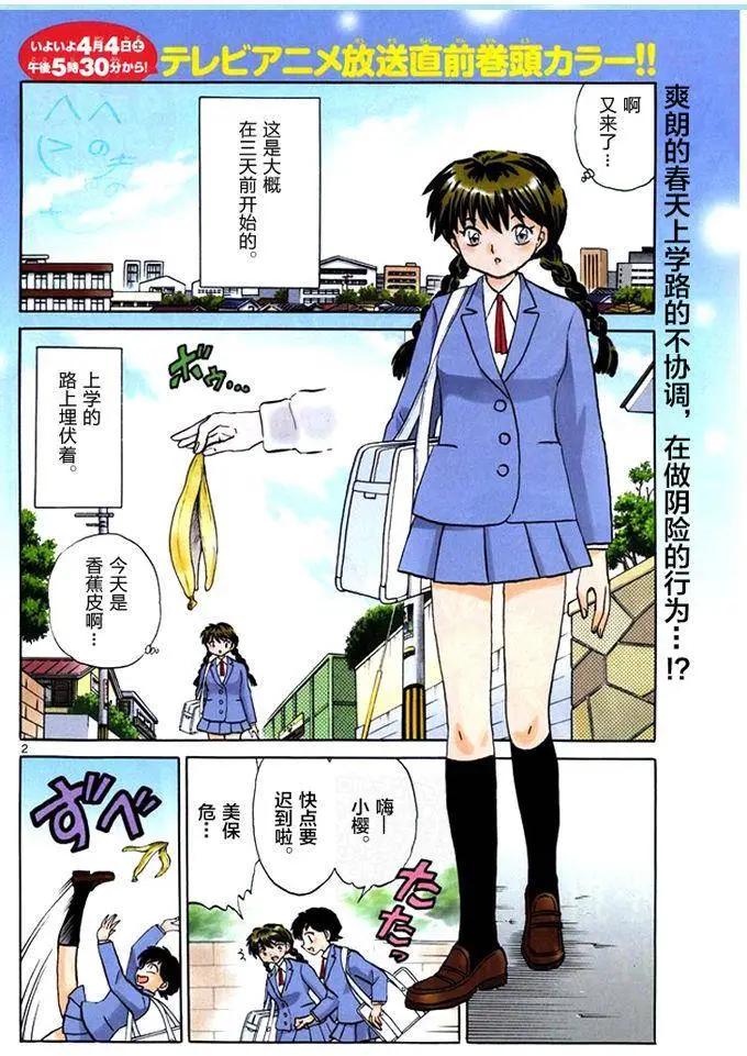 《境界之轮回》第277回 第3页