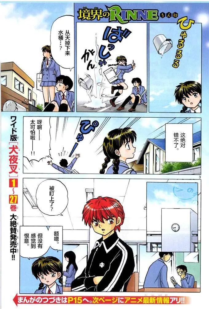 《境界之轮回》第277回 第4页