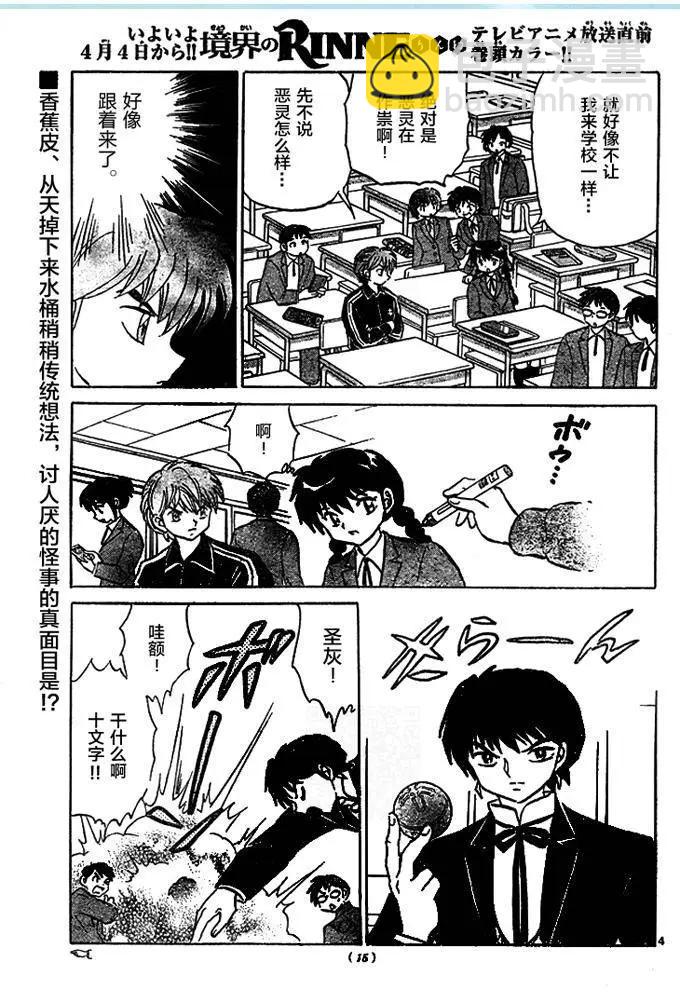 《境界之轮回》第277回 第5页