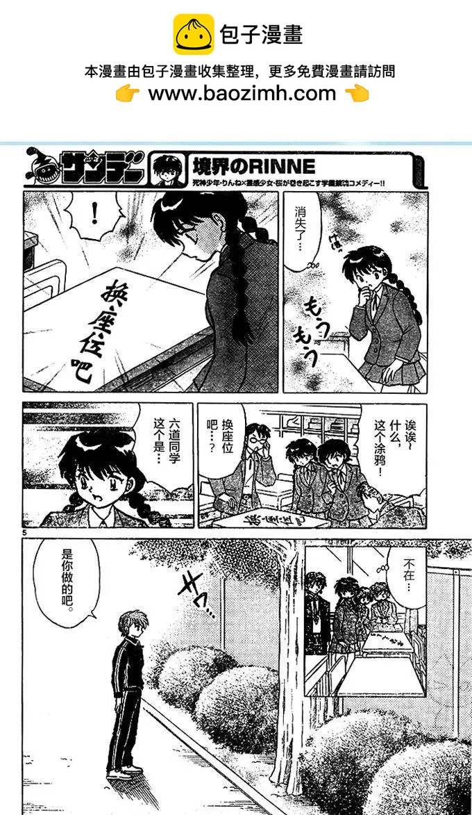 《境界之轮回》第277回 第6页